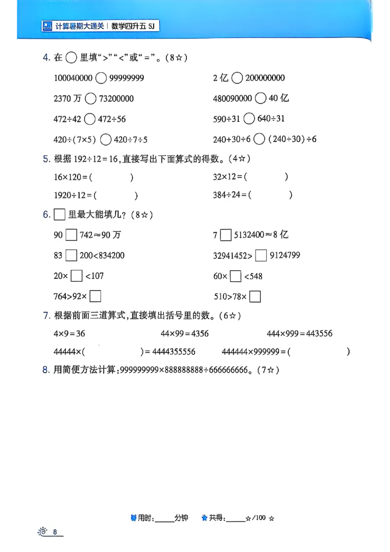 25学霸暑假四升五计算大通关苏教_25秋《学霸的暑假计算大通关》_25年1-6年级数学苏教版《学霸暑假计算大通关》_苏教四升五