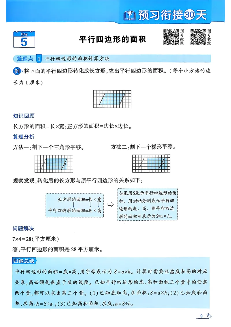 25学霸暑假四升五计算大通关苏教_25秋《学霸的暑假计算大通关》_25年1-6年级数学苏教版《学霸暑假计算大通关》_苏教四升五