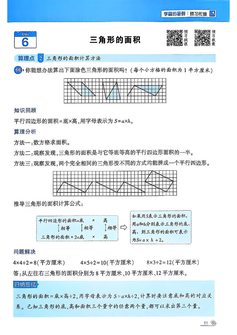 25学霸暑假四升五计算大通关苏教_25秋《学霸的暑假计算大通关》_25年1-6年级数学苏教版《学霸暑假计算大通关》_苏教四升五