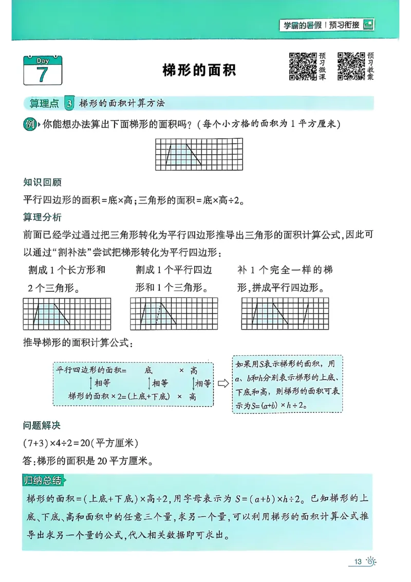 25学霸暑假四升五计算大通关苏教_25秋《学霸的暑假计算大通关》_25年1-6年级数学苏教版《学霸暑假计算大通关》_苏教四升五