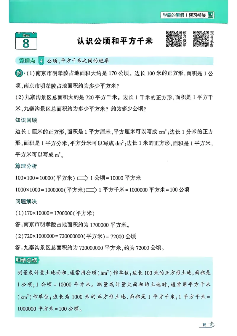 25学霸暑假四升五计算大通关苏教_25秋《学霸的暑假计算大通关》_25年1-6年级数学苏教版《学霸暑假计算大通关》_苏教四升五