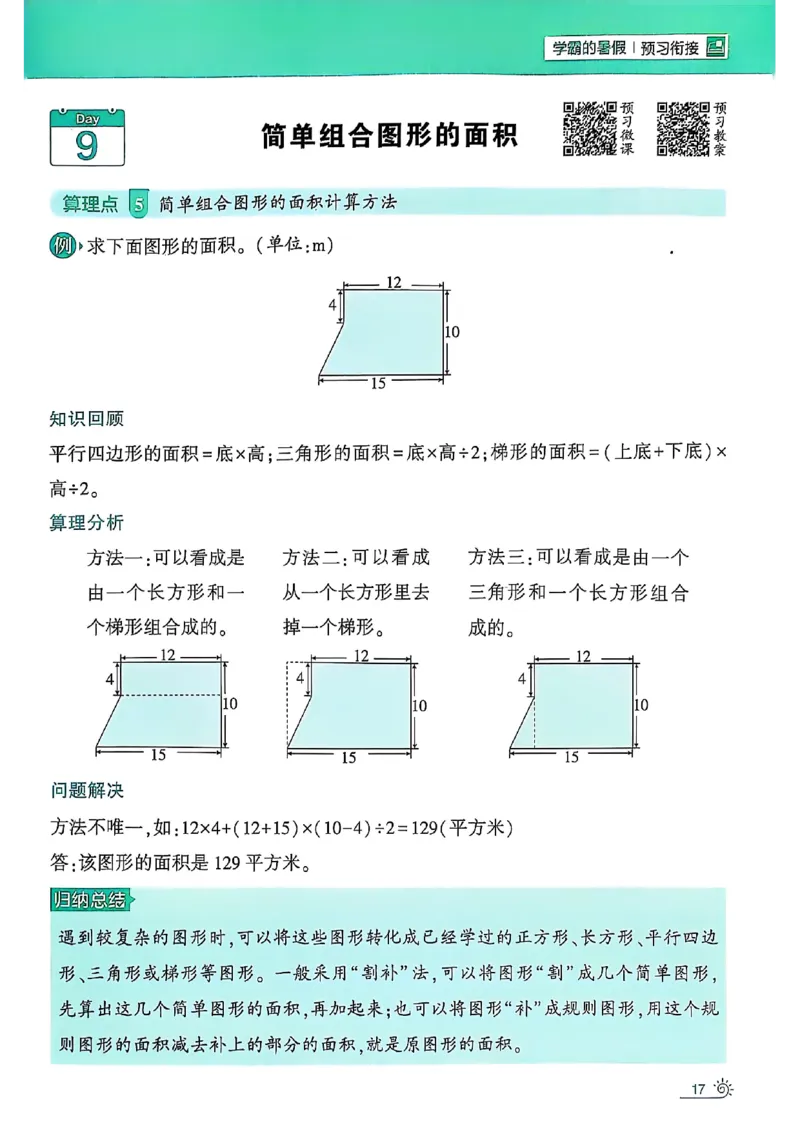 25学霸暑假四升五计算大通关苏教_25秋《学霸的暑假计算大通关》_25年1-6年级数学苏教版《学霸暑假计算大通关》_苏教四升五