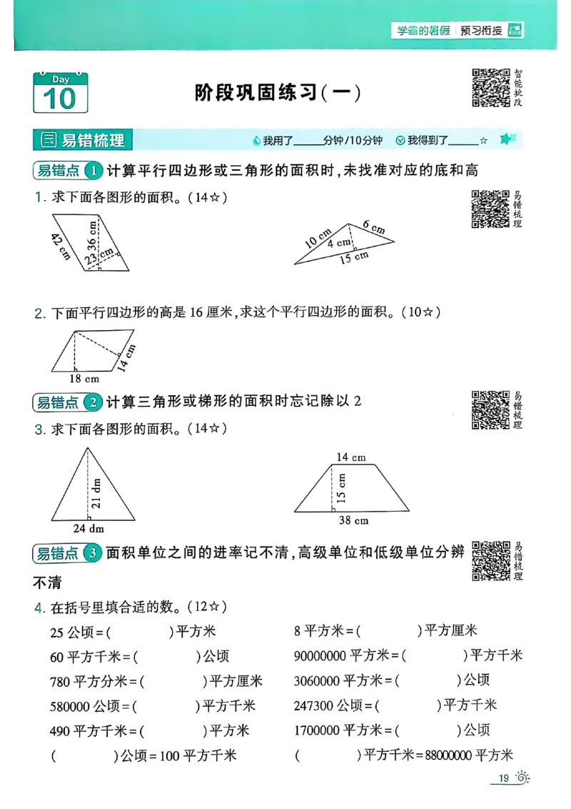 25学霸暑假四升五计算大通关苏教_25秋《学霸的暑假计算大通关》_25年1-6年级数学苏教版《学霸暑假计算大通关》_苏教四升五