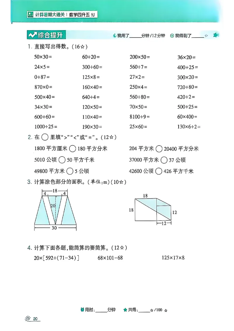 25学霸暑假四升五计算大通关苏教_25秋《学霸的暑假计算大通关》_25年1-6年级数学苏教版《学霸暑假计算大通关》_苏教四升五