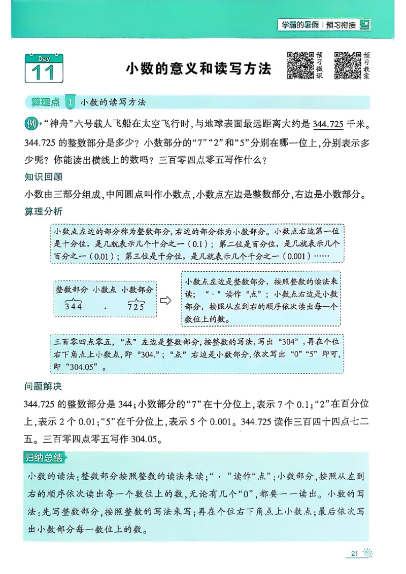 25学霸暑假四升五计算大通关苏教_25秋《学霸的暑假计算大通关》_25年1-6年级数学苏教版《学霸暑假计算大通关》_苏教四升五