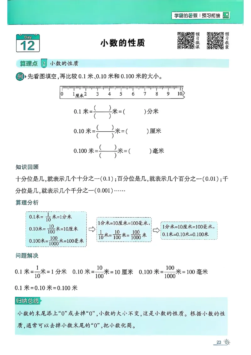25学霸暑假四升五计算大通关苏教_25秋《学霸的暑假计算大通关》_25年1-6年级数学苏教版《学霸暑假计算大通关》_苏教四升五