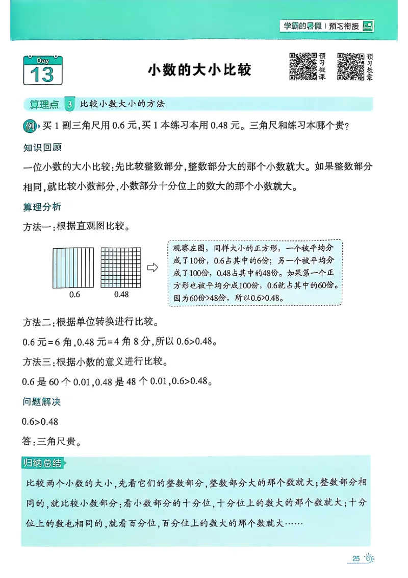 25学霸暑假四升五计算大通关苏教_25秋《学霸的暑假计算大通关》_25年1-6年级数学苏教版《学霸暑假计算大通关》_苏教四升五