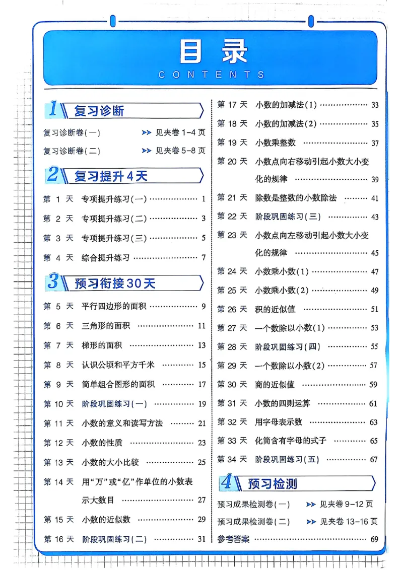 25学霸暑假四升五计算大通关苏教_25秋《学霸的暑假计算大通关》_25年1-6年级数学苏教版《学霸暑假计算大通关》_苏教四升五