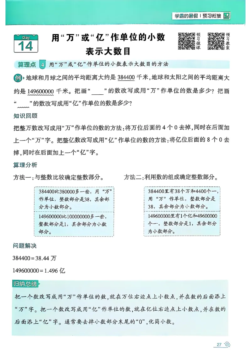 25学霸暑假四升五计算大通关苏教_25秋《学霸的暑假计算大通关》_25年1-6年级数学苏教版《学霸暑假计算大通关》_苏教四升五