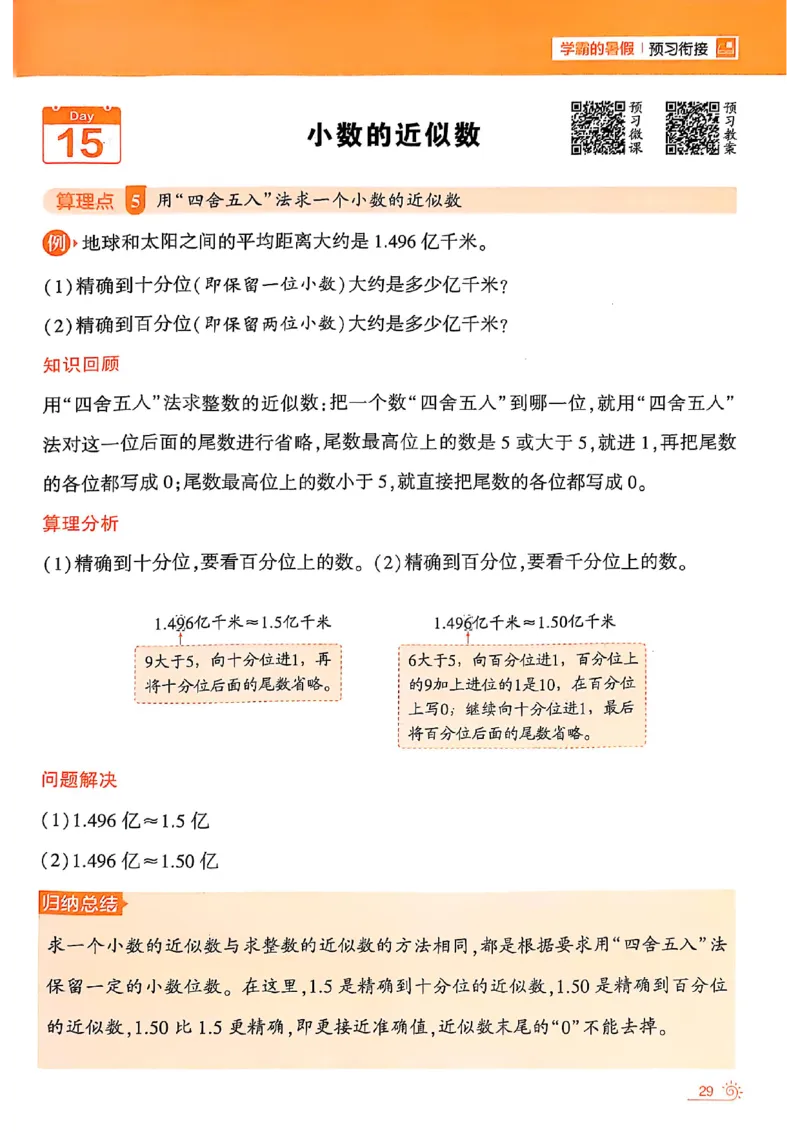 25学霸暑假四升五计算大通关苏教_25秋《学霸的暑假计算大通关》_25年1-6年级数学苏教版《学霸暑假计算大通关》_苏教四升五