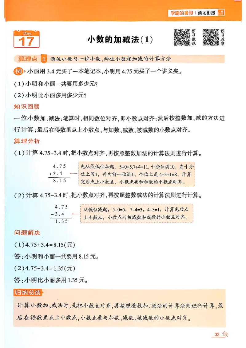 25学霸暑假四升五计算大通关苏教_25秋《学霸的暑假计算大通关》_25年1-6年级数学苏教版《学霸暑假计算大通关》_苏教四升五