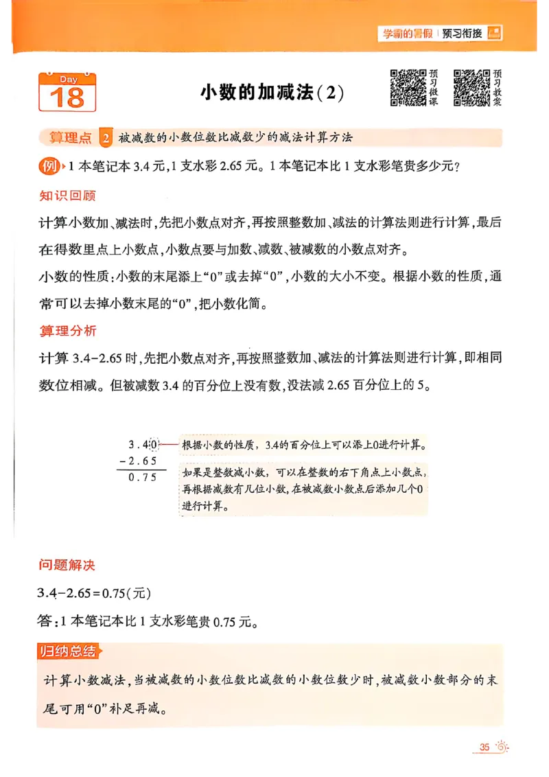 25学霸暑假四升五计算大通关苏教_25秋《学霸的暑假计算大通关》_25年1-6年级数学苏教版《学霸暑假计算大通关》_苏教四升五