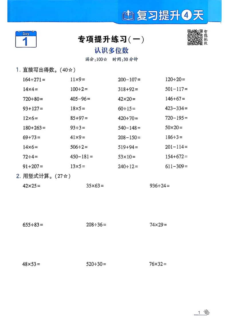 25学霸暑假四升五计算大通关苏教_25秋《学霸的暑假计算大通关》_25年1-6年级数学苏教版《学霸暑假计算大通关》_苏教四升五