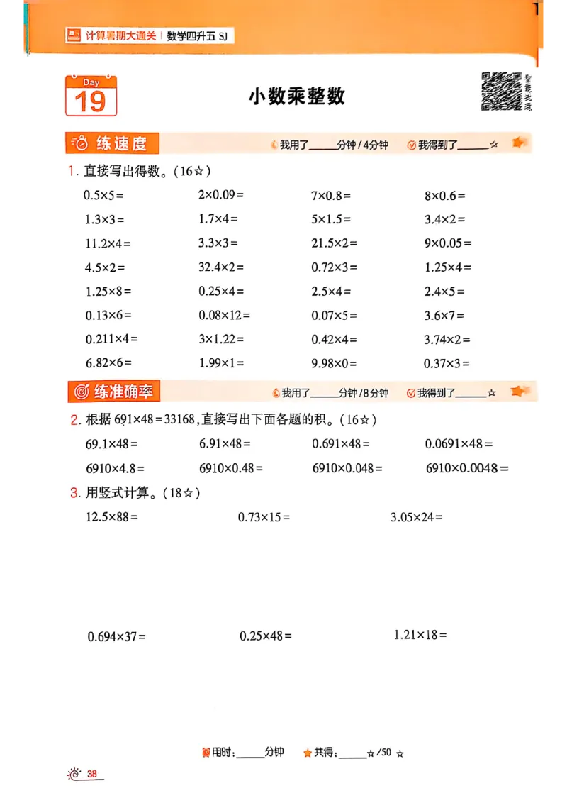 25学霸暑假四升五计算大通关苏教_25秋《学霸的暑假计算大通关》_25年1-6年级数学苏教版《学霸暑假计算大通关》_苏教四升五