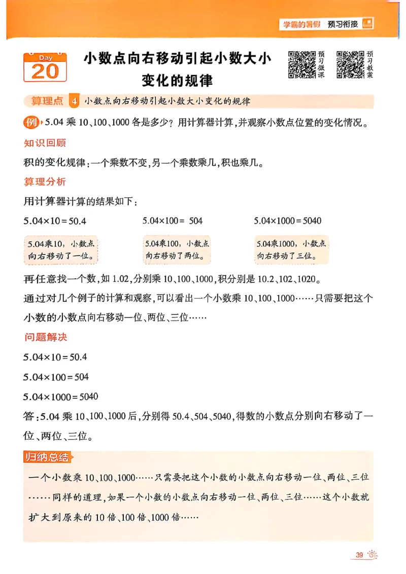 25学霸暑假四升五计算大通关苏教_25秋《学霸的暑假计算大通关》_25年1-6年级数学苏教版《学霸暑假计算大通关》_苏教四升五