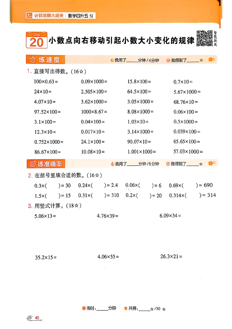 25学霸暑假四升五计算大通关苏教_25秋《学霸的暑假计算大通关》_25年1-6年级数学苏教版《学霸暑假计算大通关》_苏教四升五