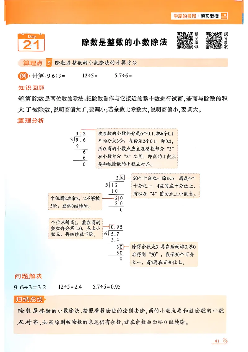 25学霸暑假四升五计算大通关苏教_25秋《学霸的暑假计算大通关》_25年1-6年级数学苏教版《学霸暑假计算大通关》_苏教四升五
