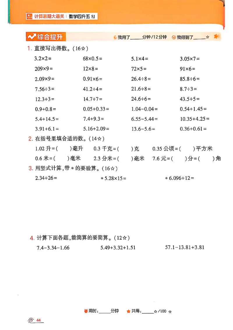 25学霸暑假四升五计算大通关苏教_25秋《学霸的暑假计算大通关》_25年1-6年级数学苏教版《学霸暑假计算大通关》_苏教四升五