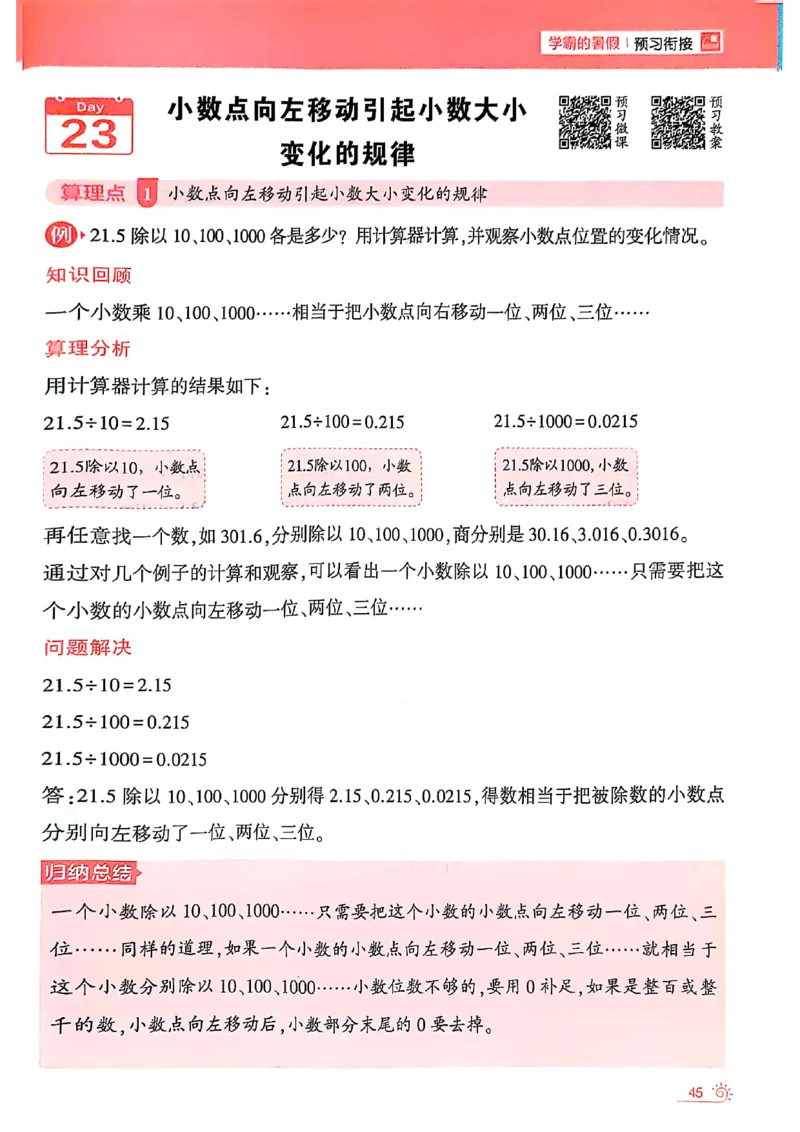 25学霸暑假四升五计算大通关苏教_25秋《学霸的暑假计算大通关》_25年1-6年级数学苏教版《学霸暑假计算大通关》_苏教四升五