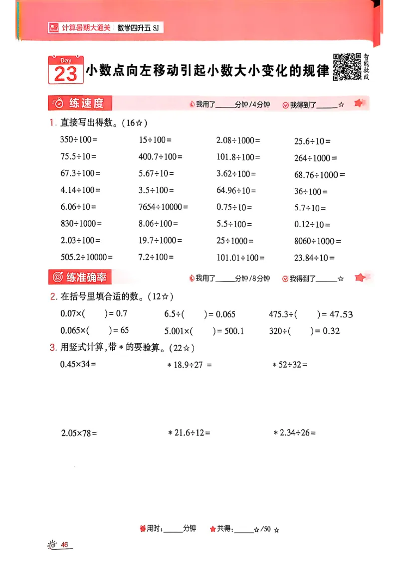 25学霸暑假四升五计算大通关苏教_25秋《学霸的暑假计算大通关》_25年1-6年级数学苏教版《学霸暑假计算大通关》_苏教四升五