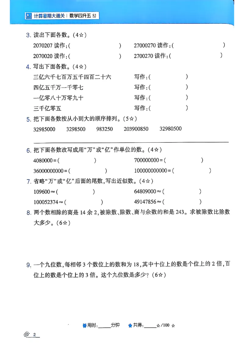 25学霸暑假四升五计算大通关苏教_25秋《学霸的暑假计算大通关》_25年1-6年级数学苏教版《学霸暑假计算大通关》_苏教四升五