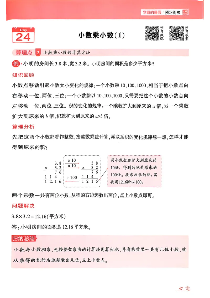 25学霸暑假四升五计算大通关苏教_25秋《学霸的暑假计算大通关》_25年1-6年级数学苏教版《学霸暑假计算大通关》_苏教四升五
