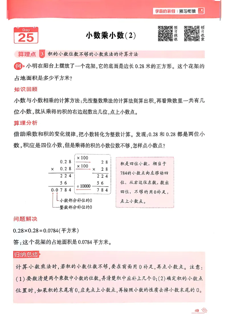 25学霸暑假四升五计算大通关苏教_25秋《学霸的暑假计算大通关》_25年1-6年级数学苏教版《学霸暑假计算大通关》_苏教四升五