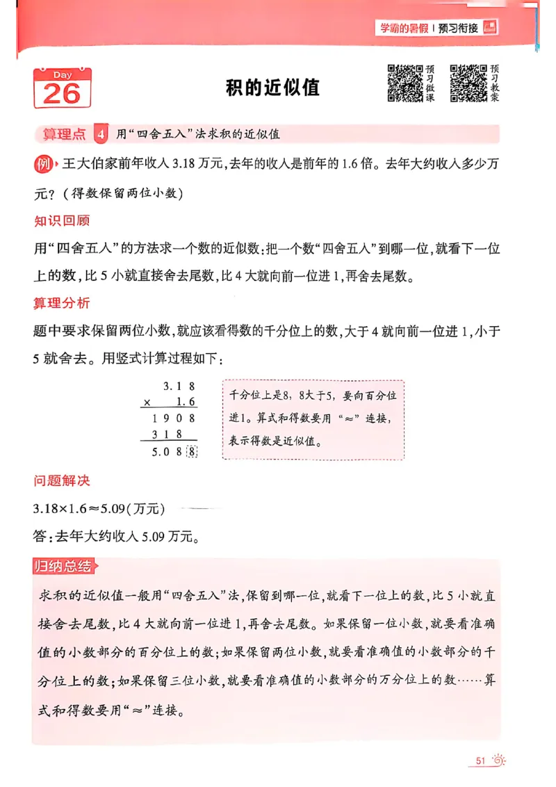 25学霸暑假四升五计算大通关苏教_25秋《学霸的暑假计算大通关》_25年1-6年级数学苏教版《学霸暑假计算大通关》_苏教四升五