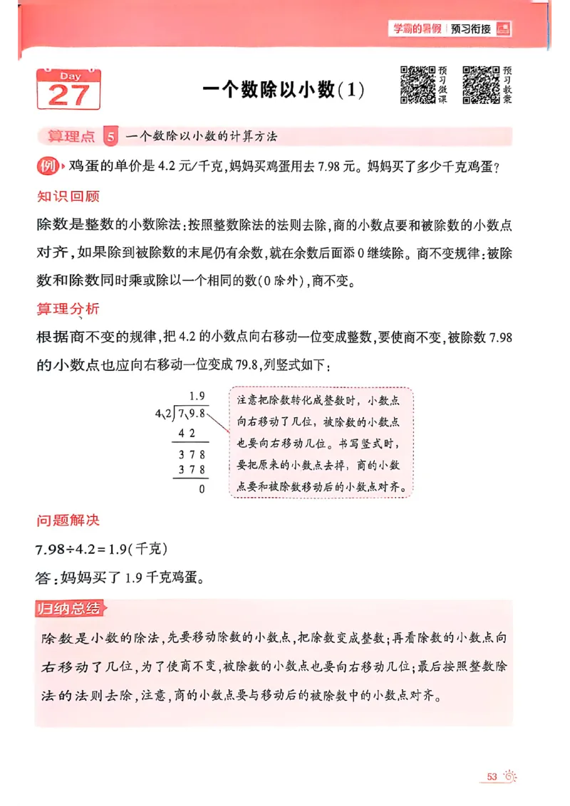 25学霸暑假四升五计算大通关苏教_25秋《学霸的暑假计算大通关》_25年1-6年级数学苏教版《学霸暑假计算大通关》_苏教四升五
