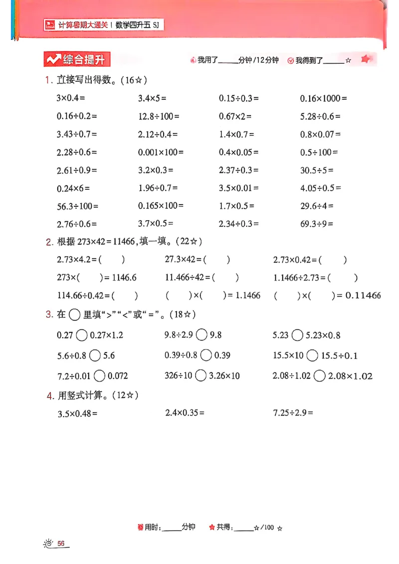 25学霸暑假四升五计算大通关苏教_25秋《学霸的暑假计算大通关》_25年1-6年级数学苏教版《学霸暑假计算大通关》_苏教四升五