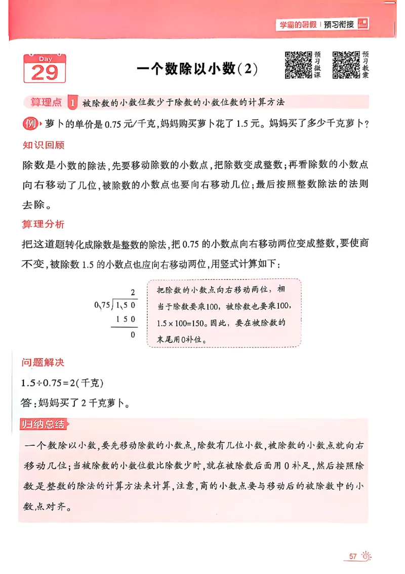 25学霸暑假四升五计算大通关苏教_25秋《学霸的暑假计算大通关》_25年1-6年级数学苏教版《学霸暑假计算大通关》_苏教四升五