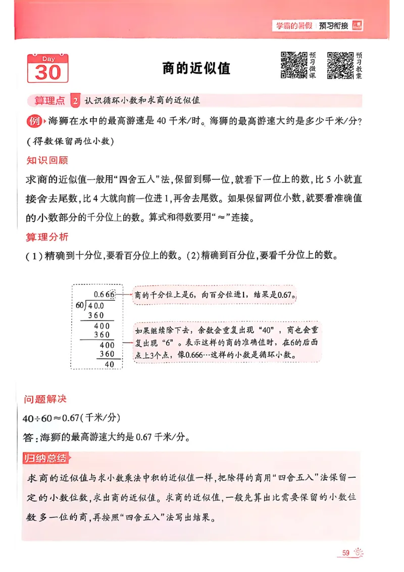 25学霸暑假四升五计算大通关苏教_25秋《学霸的暑假计算大通关》_25年1-6年级数学苏教版《学霸暑假计算大通关》_苏教四升五