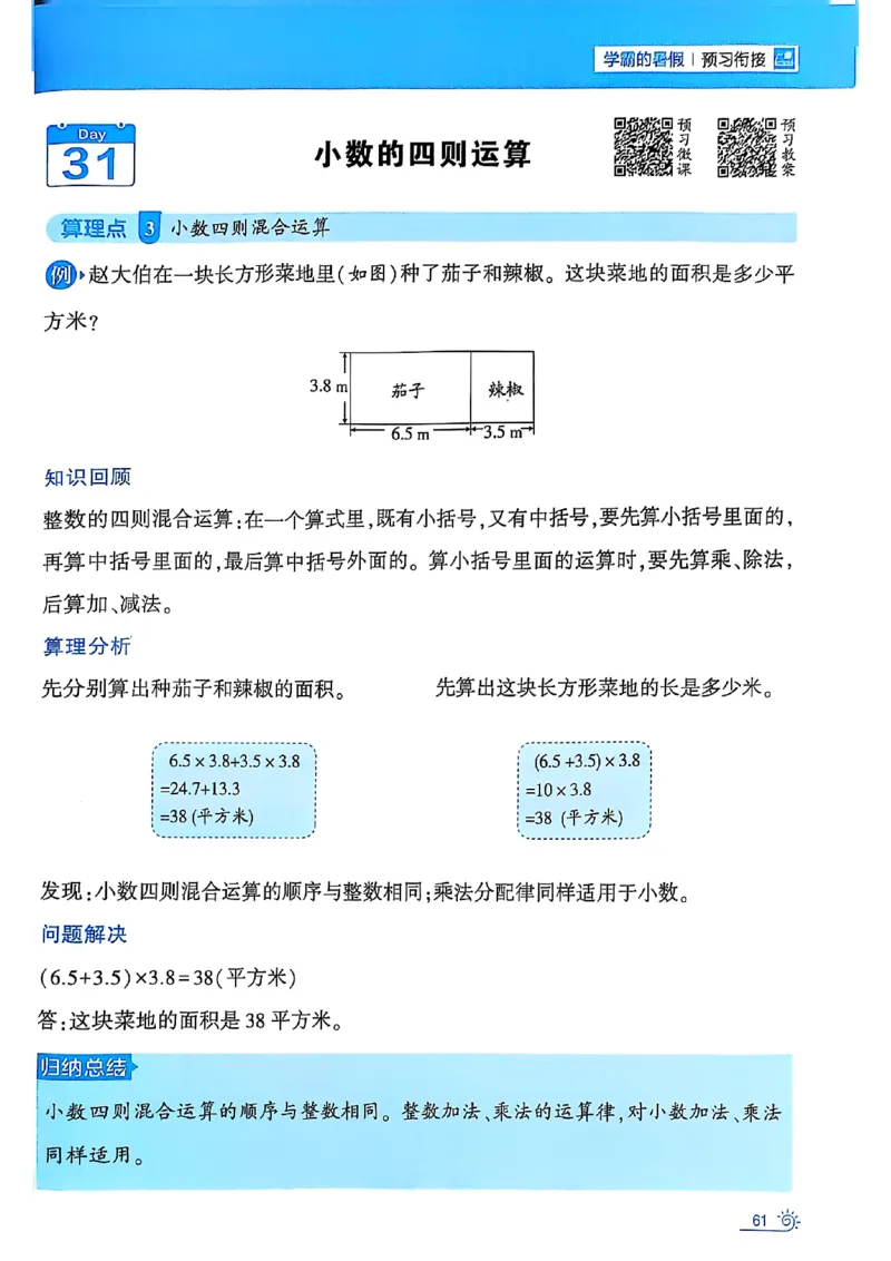 25学霸暑假四升五计算大通关苏教_25秋《学霸的暑假计算大通关》_25年1-6年级数学苏教版《学霸暑假计算大通关》_苏教四升五