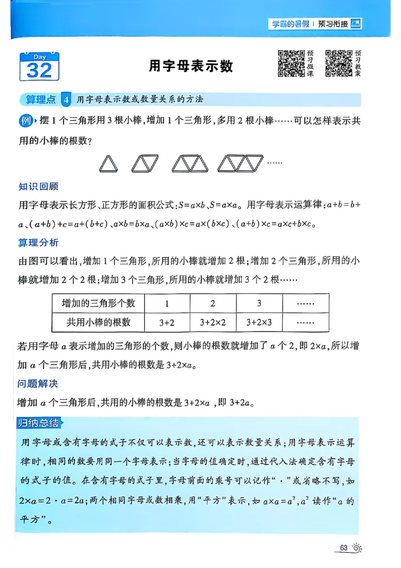 25学霸暑假四升五计算大通关苏教_25秋《学霸的暑假计算大通关》_25年1-6年级数学苏教版《学霸暑假计算大通关》_苏教四升五