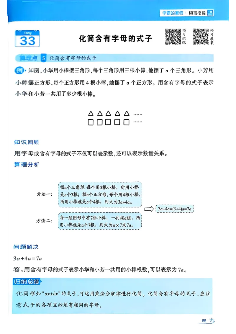 25学霸暑假四升五计算大通关苏教_25秋《学霸的暑假计算大通关》_25年1-6年级数学苏教版《学霸暑假计算大通关》_苏教四升五