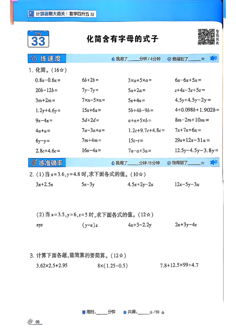 25学霸暑假四升五计算大通关苏教_25秋《学霸的暑假计算大通关》_25年1-6年级数学苏教版《学霸暑假计算大通关》_苏教四升五