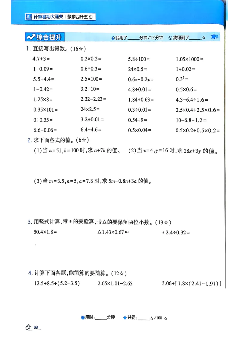 25学霸暑假四升五计算大通关苏教_25秋《学霸的暑假计算大通关》_25年1-6年级数学苏教版《学霸暑假计算大通关》_苏教四升五