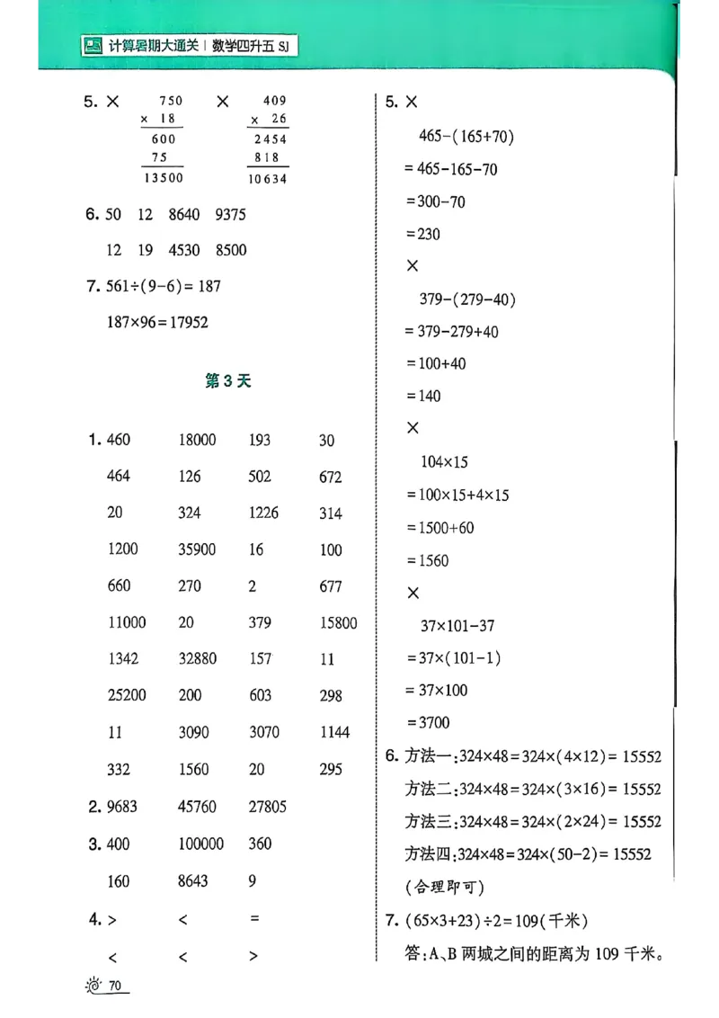 25学霸暑假四升五计算大通关苏教_25秋《学霸的暑假计算大通关》_25年1-6年级数学苏教版《学霸暑假计算大通关》_苏教四升五