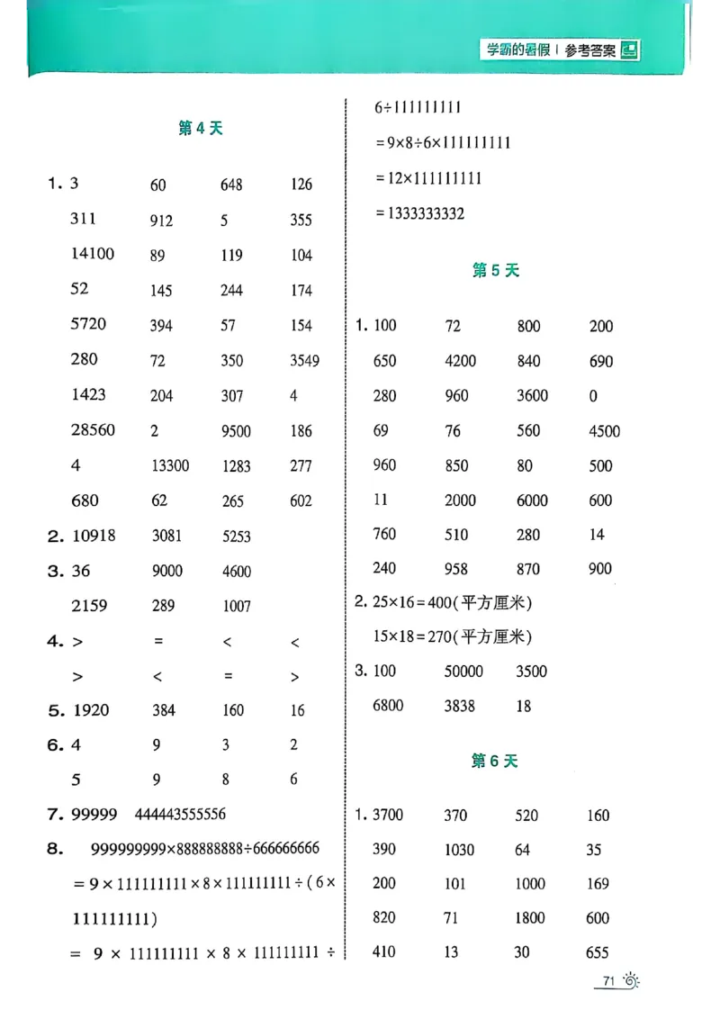25学霸暑假四升五计算大通关苏教_25秋《学霸的暑假计算大通关》_25年1-6年级数学苏教版《学霸暑假计算大通关》_苏教四升五