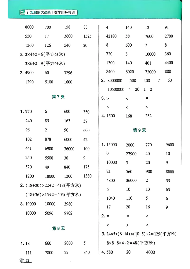 25学霸暑假四升五计算大通关苏教_25秋《学霸的暑假计算大通关》_25年1-6年级数学苏教版《学霸暑假计算大通关》_苏教四升五