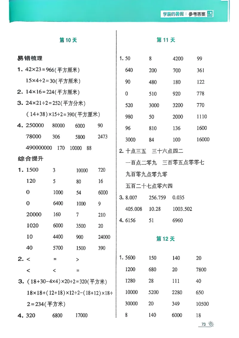 25学霸暑假四升五计算大通关苏教_25秋《学霸的暑假计算大通关》_25年1-6年级数学苏教版《学霸暑假计算大通关》_苏教四升五