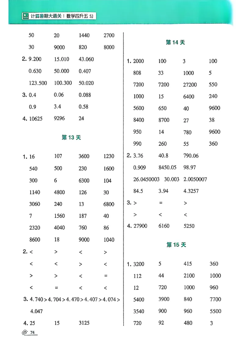 25学霸暑假四升五计算大通关苏教_25秋《学霸的暑假计算大通关》_25年1-6年级数学苏教版《学霸暑假计算大通关》_苏教四升五