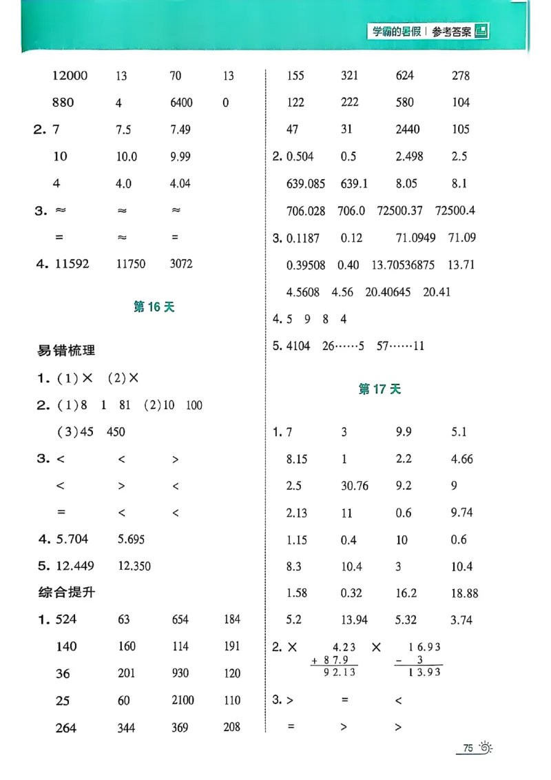 25学霸暑假四升五计算大通关苏教_25秋《学霸的暑假计算大通关》_25年1-6年级数学苏教版《学霸暑假计算大通关》_苏教四升五