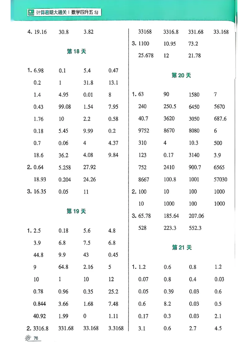 25学霸暑假四升五计算大通关苏教_25秋《学霸的暑假计算大通关》_25年1-6年级数学苏教版《学霸暑假计算大通关》_苏教四升五