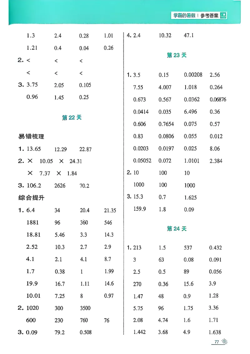 25学霸暑假四升五计算大通关苏教_25秋《学霸的暑假计算大通关》_25年1-6年级数学苏教版《学霸暑假计算大通关》_苏教四升五