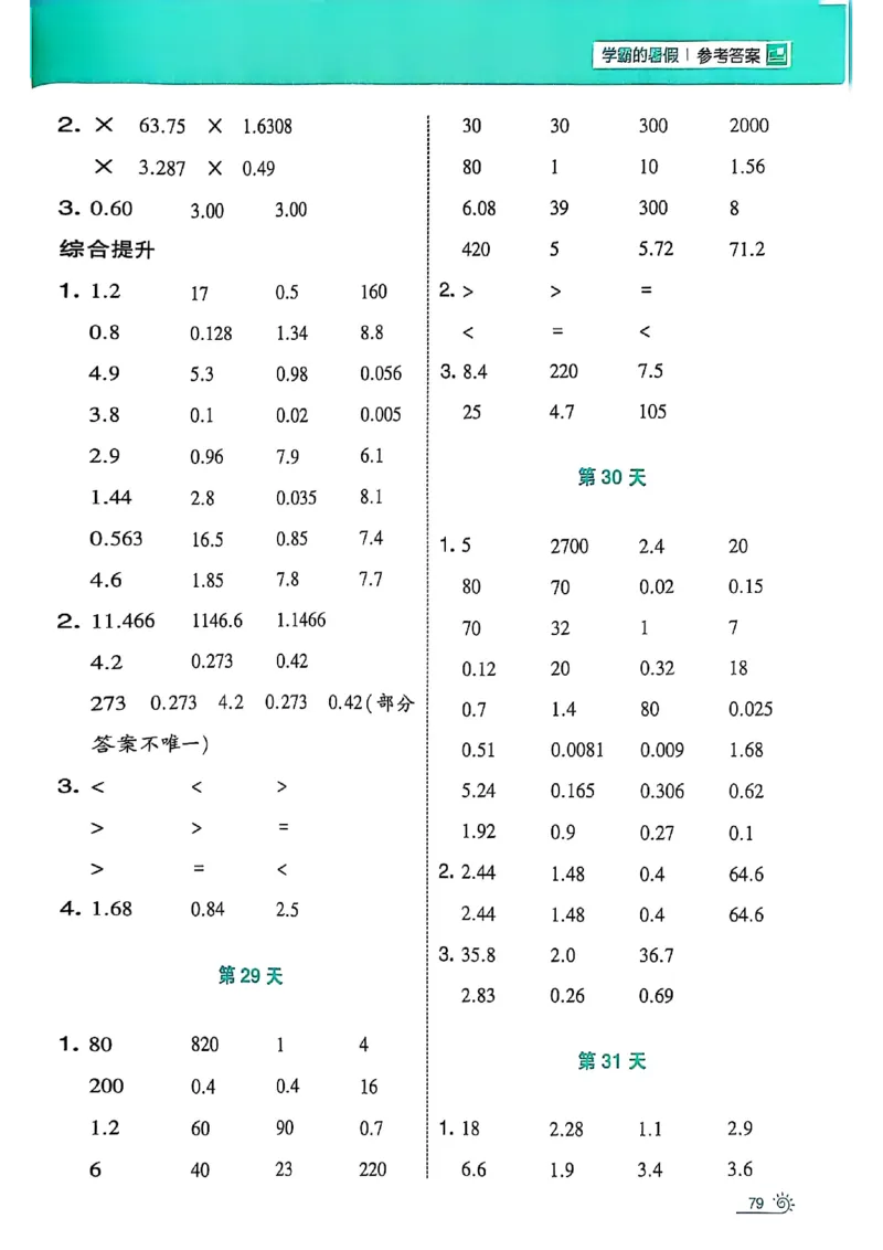 25学霸暑假四升五计算大通关苏教_25秋《学霸的暑假计算大通关》_25年1-6年级数学苏教版《学霸暑假计算大通关》_苏教四升五