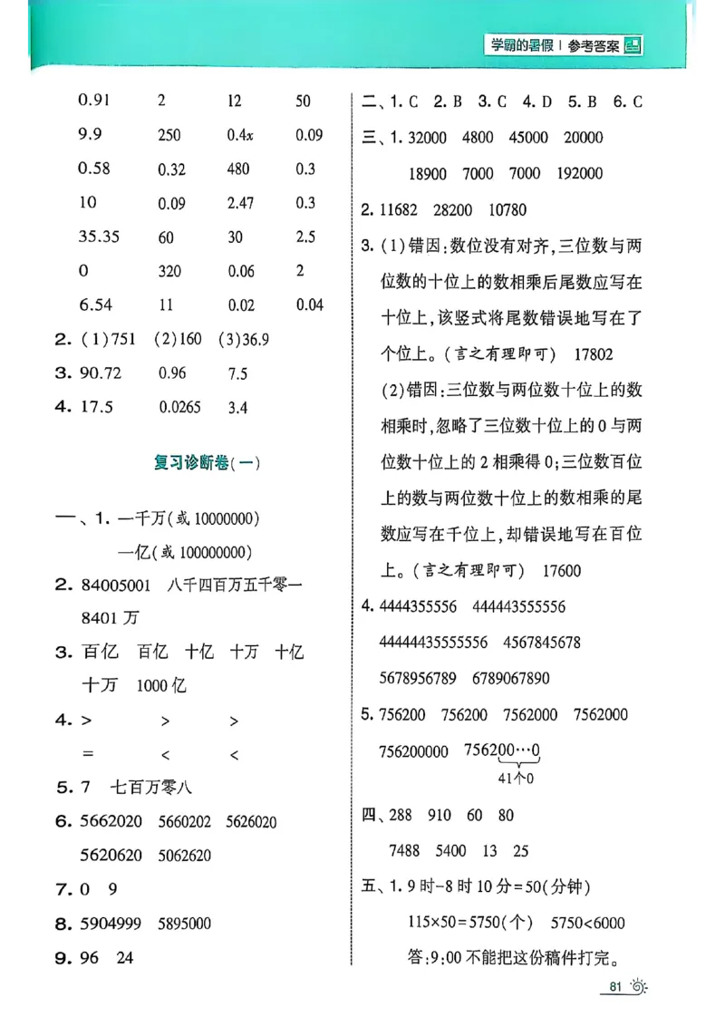 25学霸暑假四升五计算大通关苏教_25秋《学霸的暑假计算大通关》_25年1-6年级数学苏教版《学霸暑假计算大通关》_苏教四升五
