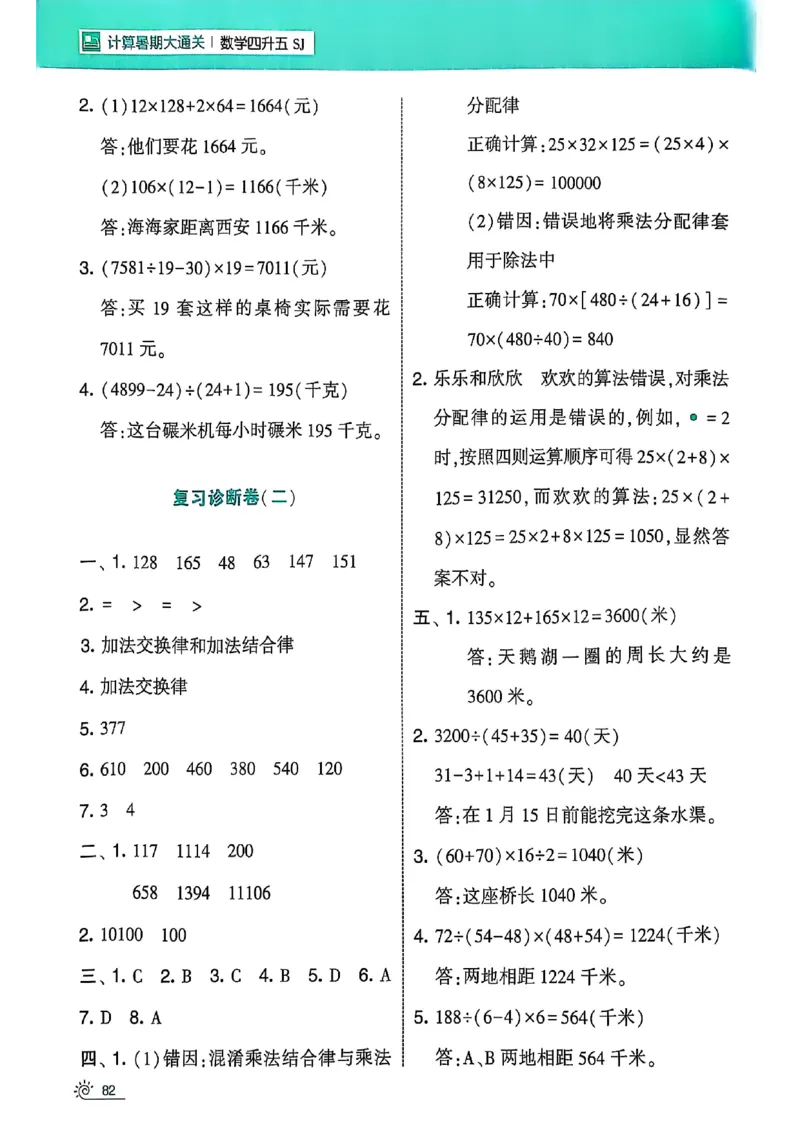25学霸暑假四升五计算大通关苏教_25秋《学霸的暑假计算大通关》_25年1-6年级数学苏教版《学霸暑假计算大通关》_苏教四升五