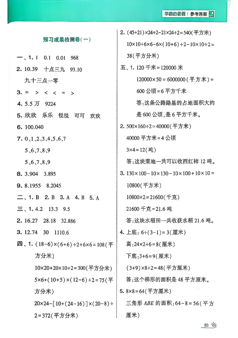 25学霸暑假四升五计算大通关苏教_25秋《学霸的暑假计算大通关》_25年1-6年级数学苏教版《学霸暑假计算大通关》_苏教四升五