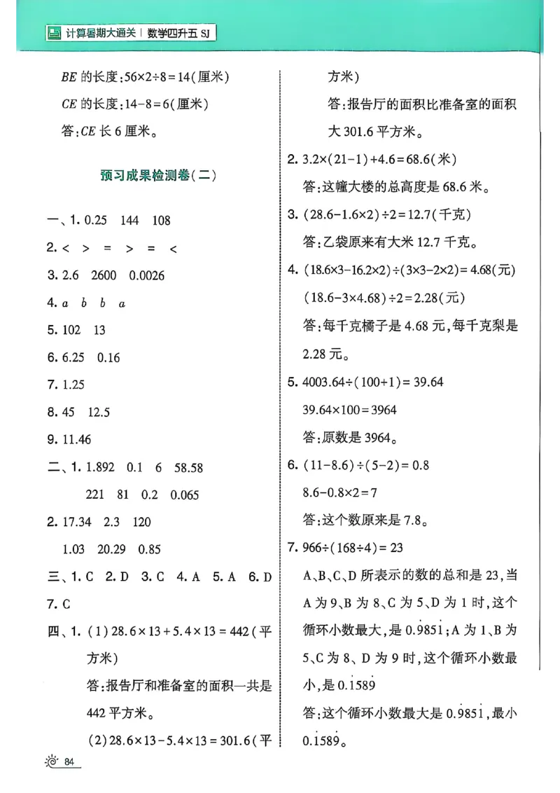 25学霸暑假四升五计算大通关苏教_25秋《学霸的暑假计算大通关》_25年1-6年级数学苏教版《学霸暑假计算大通关》_苏教四升五